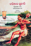 Odia Children Book - Daria Ra Guhari