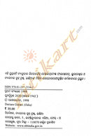 Odia Children Book - Daria Ra Guhari