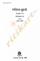 Odia Children Book - Daria Ra Guhari
