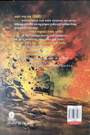 Odia Children Book - Paramvir Chakra Vijeta Abdul Hamid