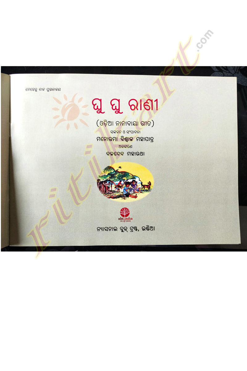 Odia Children Book - Ghu Ghu Rani(Odia Nanabaya Gita)