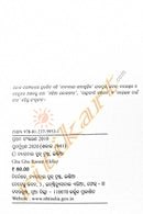 Odia Children Book - Ghu Ghu Rani(Odia Nanabaya Gita)