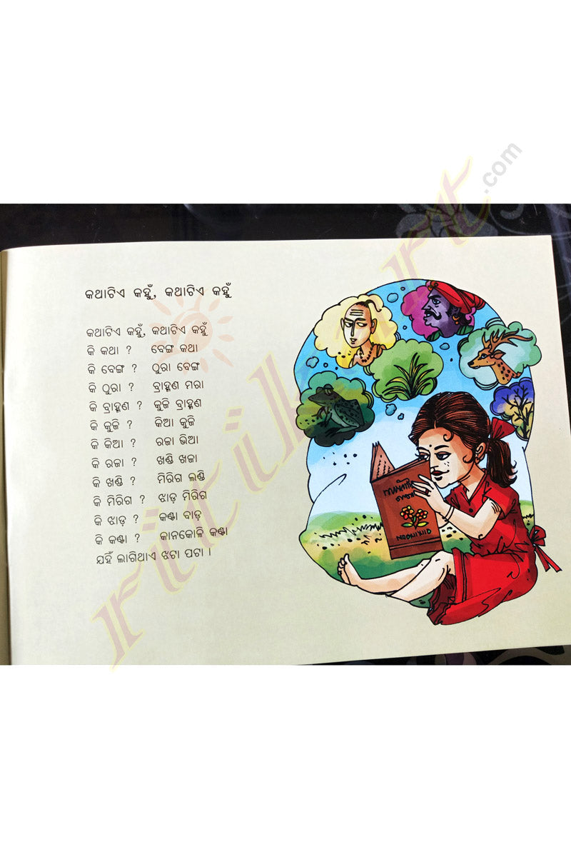Odia Children Book - Ghu Ghu Rani(Odia Nanabaya Gita)