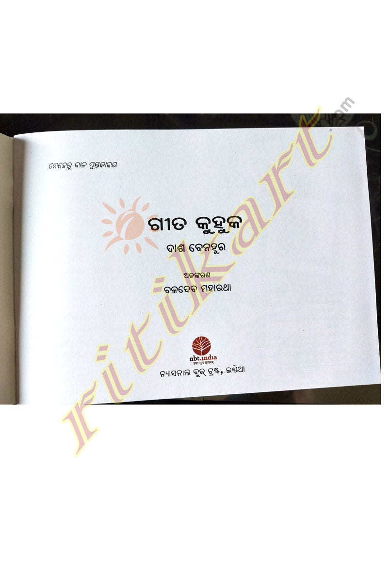 Odia Children Book - Gita Kuhuka by Dash Benahur