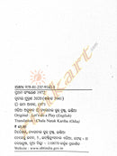 Odia Children Book - Chala Nataka Kariba by Uma Anand