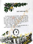 Odia Children Book - Chala Nataka Kariba by Uma Anand