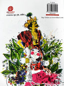 Odia Children Book - Chala Nataka Kariba by Uma Anand