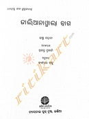 Odia Children Book - Jallianwala Bagh by Bhishm Sahani