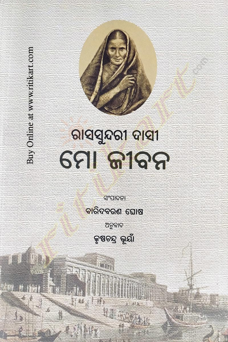 Odia Book: Rasa Sundari Dasi Mo Jibana by Krushna Chandra Bhuiyan