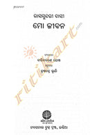 Odia Book: Rasa Sundari Dasi Mo Jibana by Krushna Chandra Bhuiyan