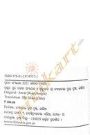 Odia Book: Rasa Sundari Dasi Mo Jibana by Krushna Chandra Bhuiyan