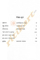 Odia Book: Rasa Sundari Dasi Mo Jibana by Krushna Chandra Bhuiyan