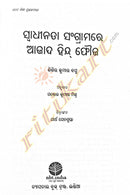 Swadhinata Sangramare Azad Hind Fouz