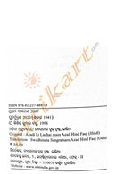 Swadhinata Sangramare Azad Hind Fouz