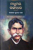 Madhumaya Gangadhar by Ashok Kumar Das