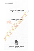 Madhumaya Gangadhar by Ashok Kumar Das