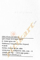 Madhumaya Gangadhar by Ashok Kumar Das