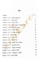 Madhumaya Gangadhar by Ashok Kumar Das