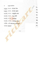 Madhumaya Gangadhar by Ashok Kumar Das