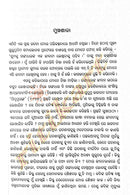 Madhumaya Gangadhar by Ashok Kumar Das