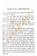 Madhumaya Gangadhar by Ashok Kumar Das