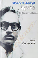 Odia Story Book Godabarisha Mohapatra nka Shrestha Galpa