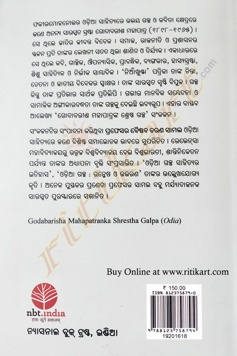 Odia Story Book Godabarisha Mohapatra nka Shrestha Galpa