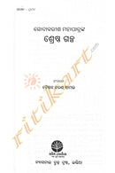 Odia Story Book Godabarisha Mohapatra nka Shrestha Galpa
