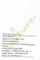 Odia Story Book Godabarisha Mohapatra nka Shrestha Galpa