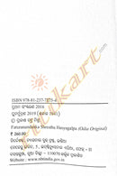 Odia Story Book Faturanandanka Shrestha Hasya Galpa