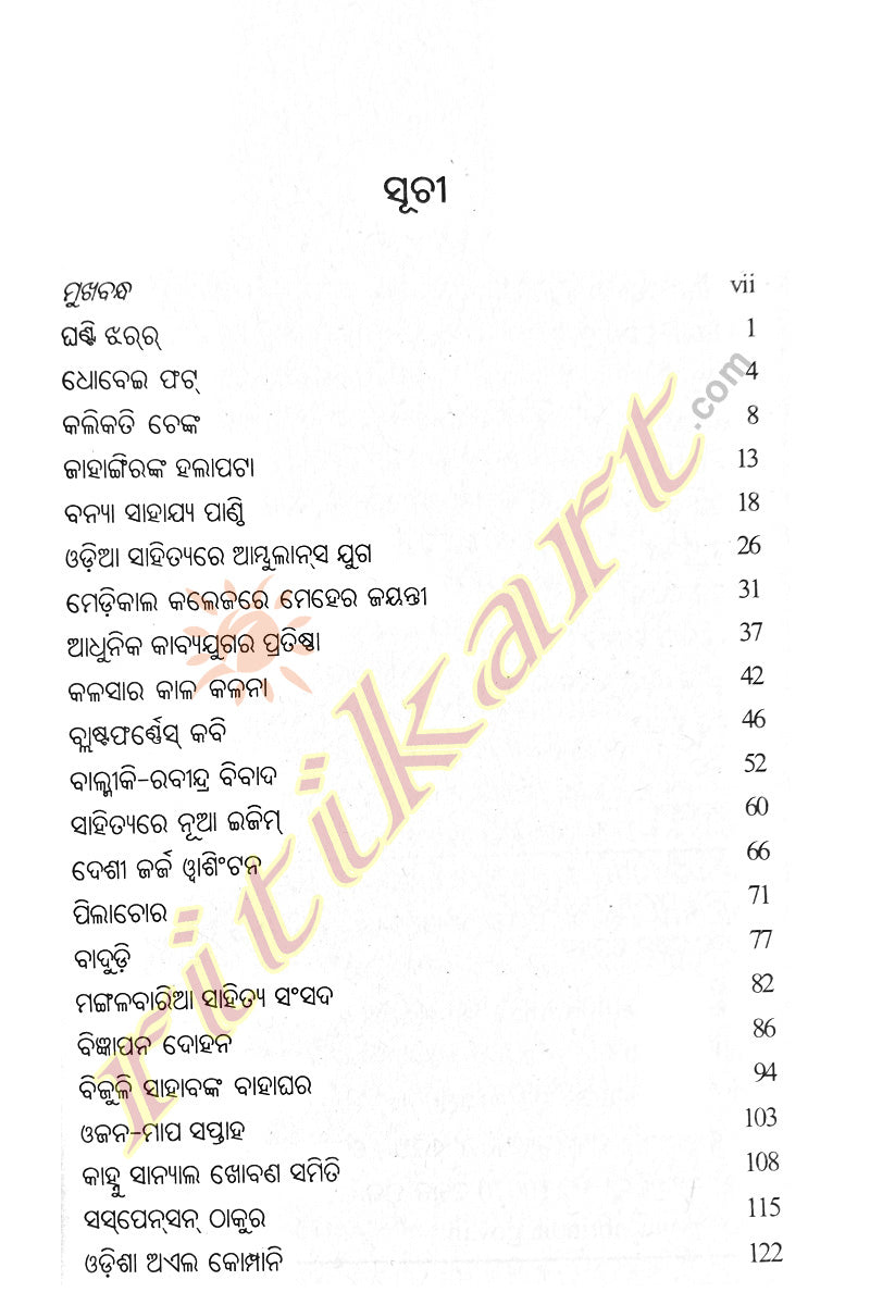 Odia Story Book Faturanandanka Shrestha Hasya Galpa