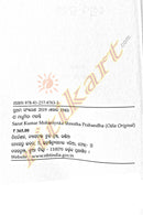 Sarat Kumar Mohantynka Shrestha Prabandha