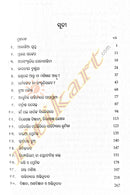 Sarat Kumar Mohantynka Shrestha Prabandha