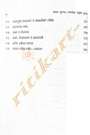 Sarat Kumar Mohantynka Shrestha Prabandha