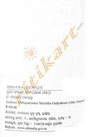 Sitakanta Mohapatnanka Shrestha Gadya Kruti - Aksharare Punarjanma