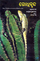 Odia Children Book - Godhibrunda by Gadadhar Mishra