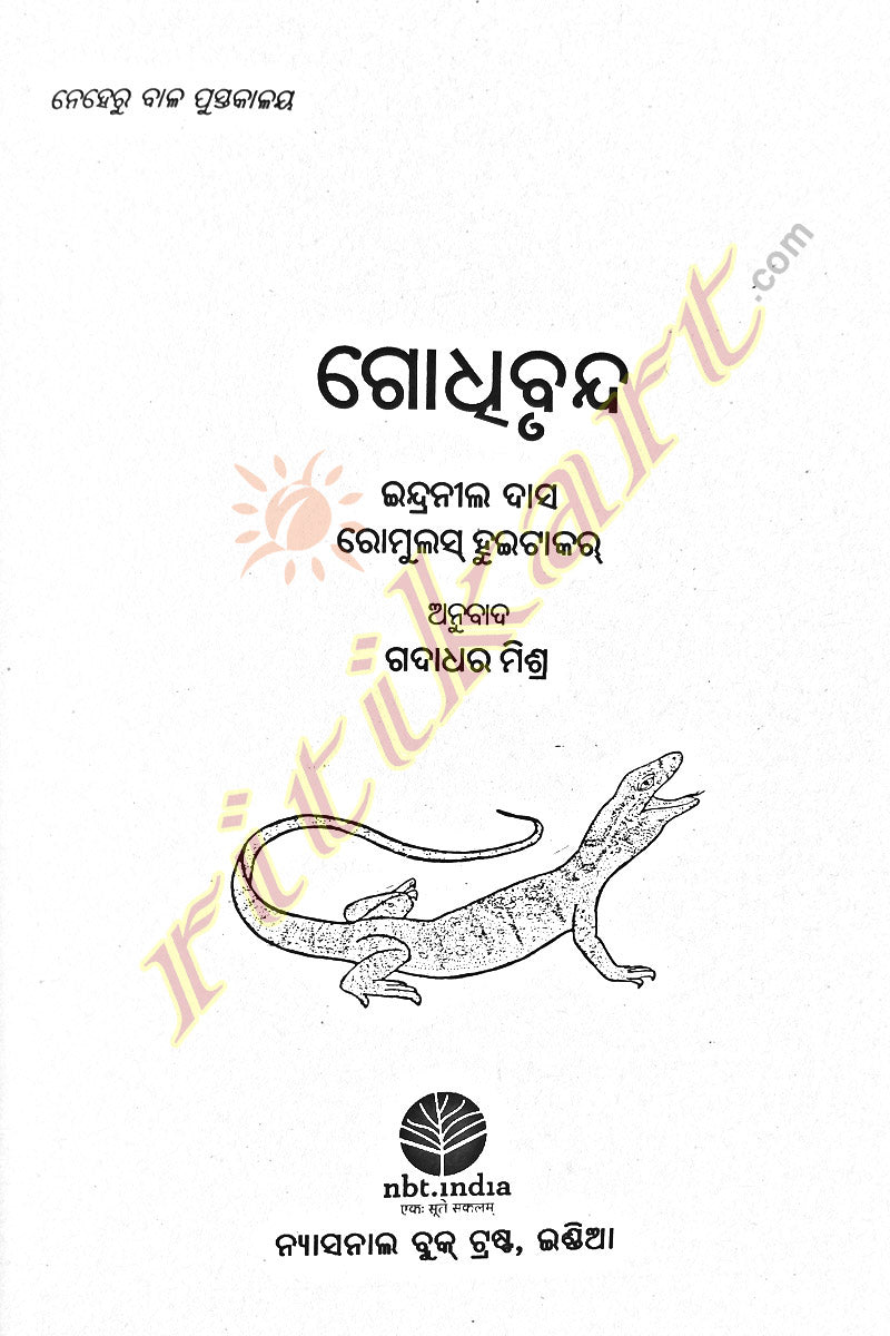 Odia Children Book - Godhibrunda by Gadadhar Mishra