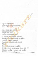 Odia Children Book - Godhibrunda by Gadadhar Mishra