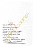 Children Story Book - Amara Sahitya by Manoj Das