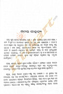 Children Story Book - Amara Sahitya by Manoj Das