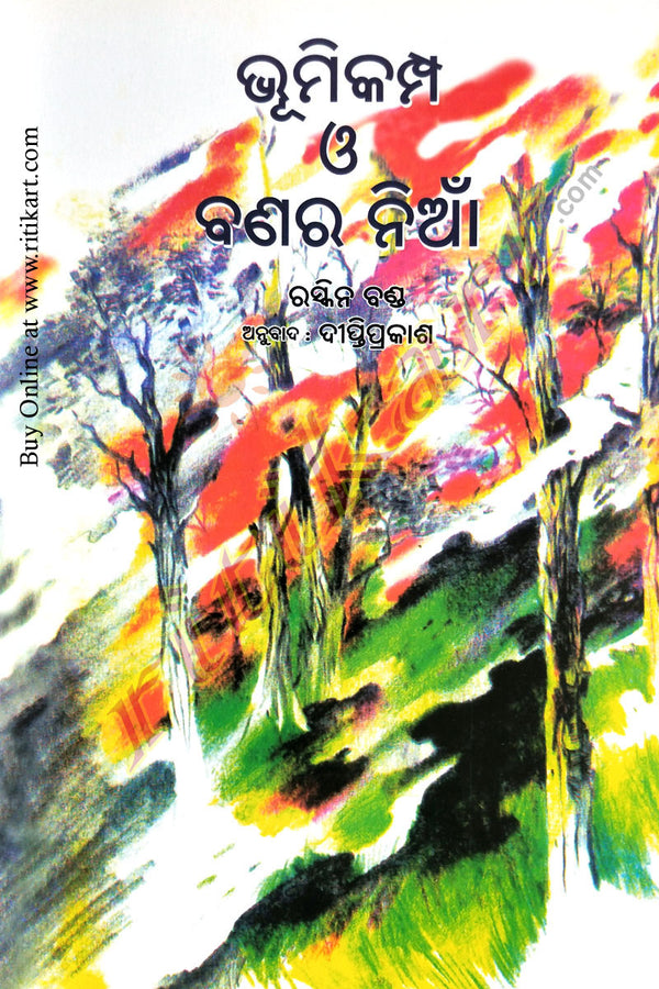 Children Story Book - Bhumikampa O Banara Nia