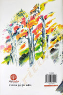 Children Story Book - Bhumikampa O Banara Nia