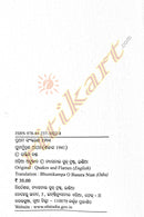 Children Story Book - Bhumikampa O Banara Nia