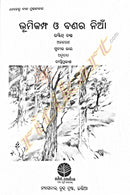 Children Story Book - Bhumikampa O Banara Nia
