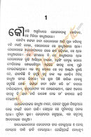 Children Story Book - Bhumikampa O Banara Nia
