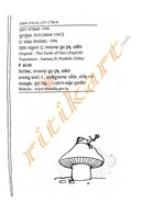 Odia Children Book - Aamara Ei Pruthivi