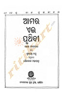Odia Children Book - Aamara Ei Pruthivi