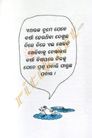 Odia Children Book - Aamara Ei Pruthivi