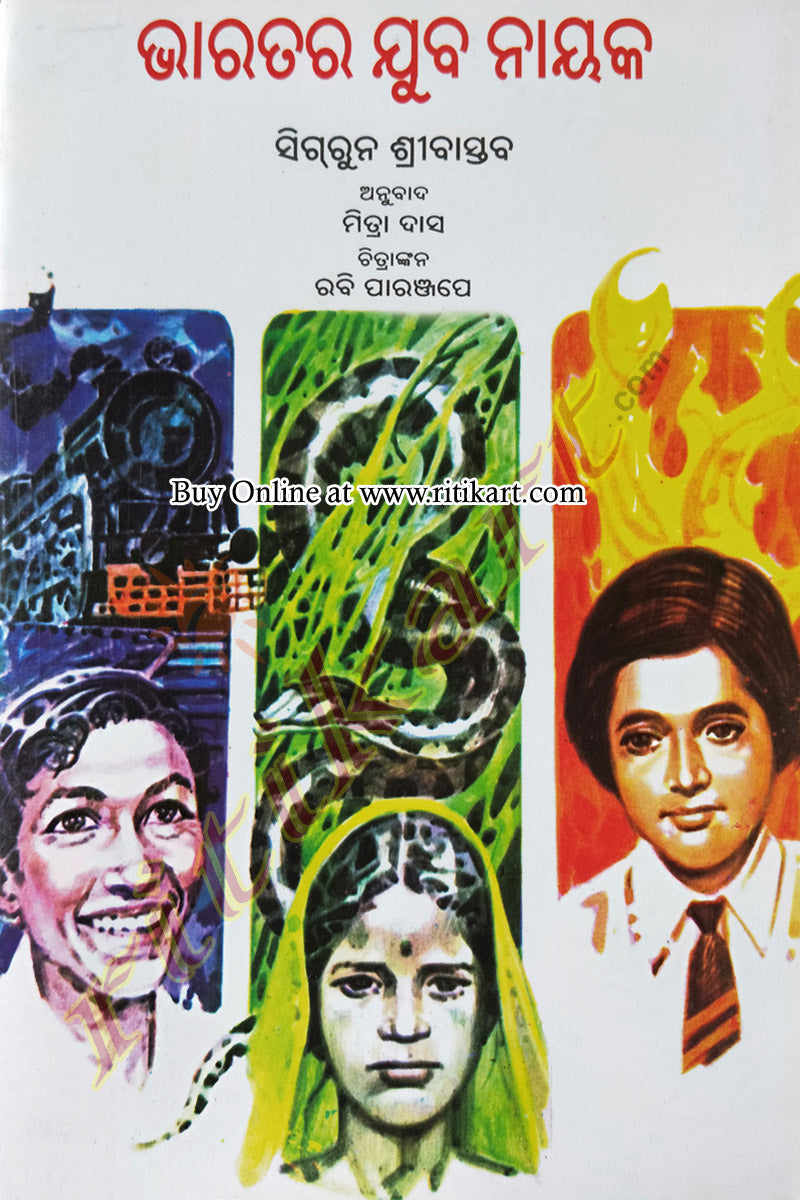 Odia Children Book - Bharatara Yuva Nayak by Mitra Das