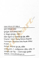 Odia Children Book - Bharatara Yuva Nayak by Mitra Das